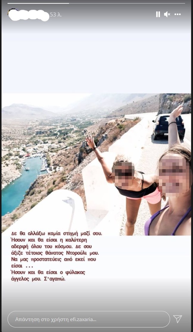 Αδελφή Δώρας γυναικοκτονία