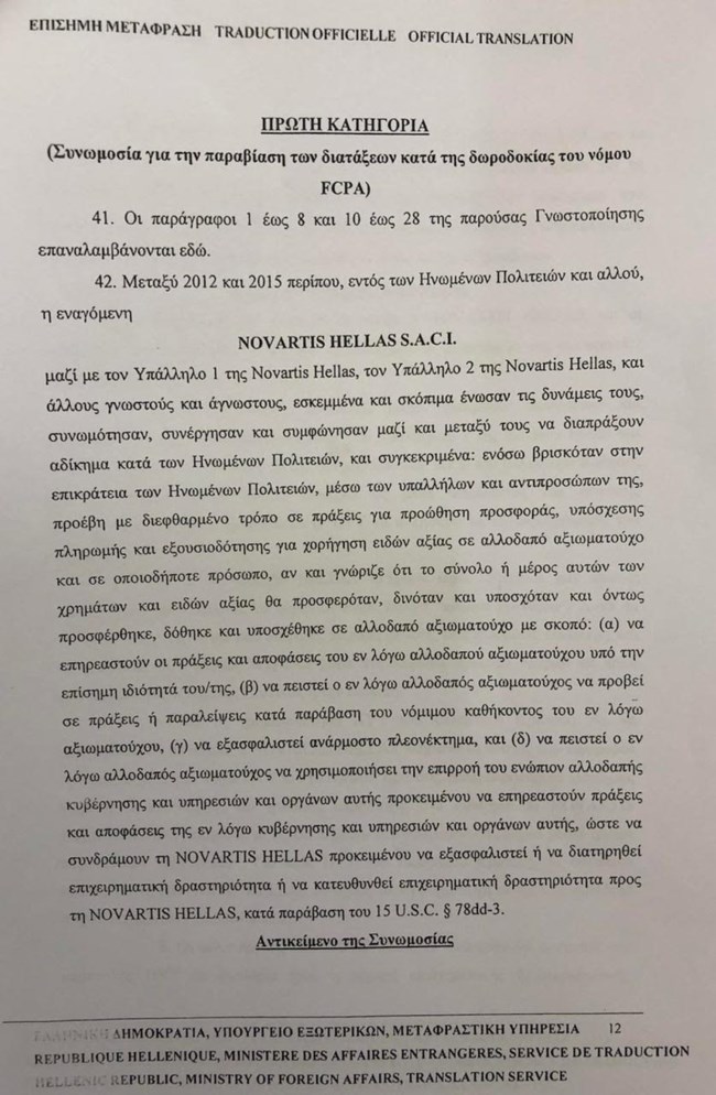 Μετάφραση ΥΠΕΞ - Novartis