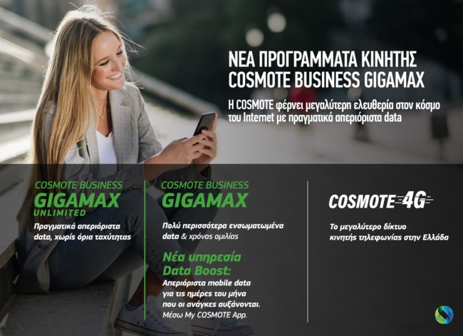 COSMOTE_GIGAMAX BUSINESS UNLIMITED.JPG