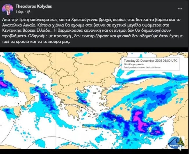 Καιρός: Καταιγίδες και βροχές τα Χριστούγεννα - Πρωτοχρονιά με πιο πολύ κρύο και "χιονοεκπλήξεις"