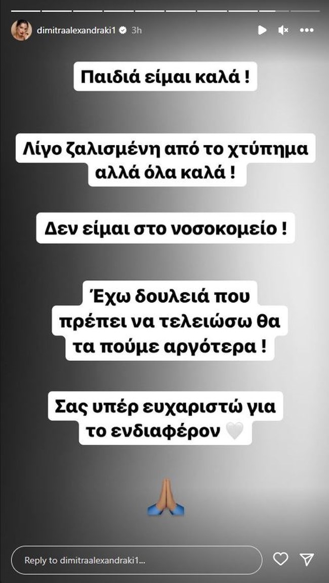 Δήμητρα Αλεξανδράκη: Τροχαίο στην Ιερά οδό - "Αν δεν φορούσα ζώνη..."