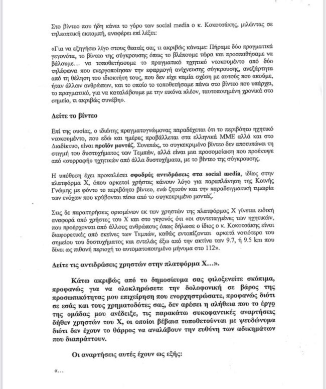ΕΞΩΔΙΚΟ 2