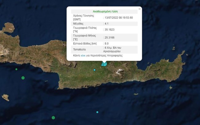 Κρήτη: Σεισμός 4,1 Ρίχτερ στο Αρκαλοχώρι