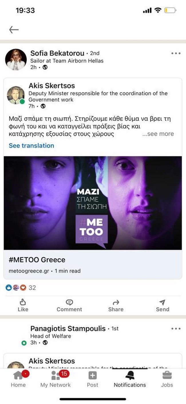 Το repost με νόημα της Σοφίας Μπεκατώρου στην ανάρτηση του Άκη Σκέρτσου για την πρωτοβουλία metoogreece
