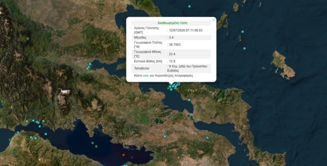 Σεισμός 3,3 Ρίχτερ στην Εύβοια - Αισθητός και στην Αττική