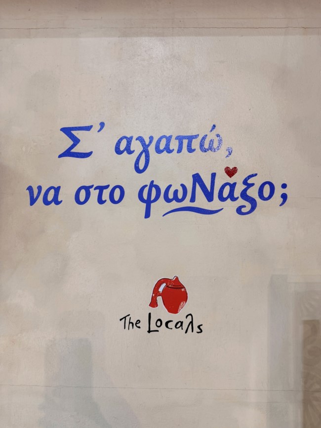 ΦΑΙΗ ΣΚΟΡΔΑ ΝΑΞΟΣ