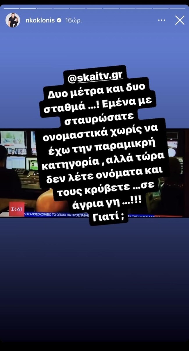 Νίκος Κοκλώνης