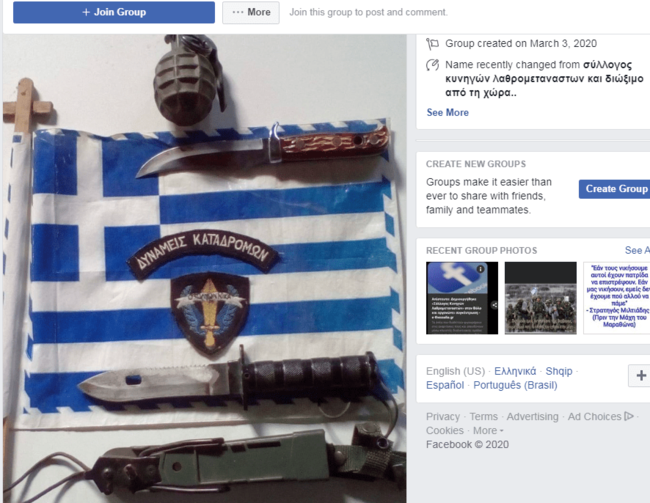 Σύλλογος Κυνηγών Λαθρομεταναστών