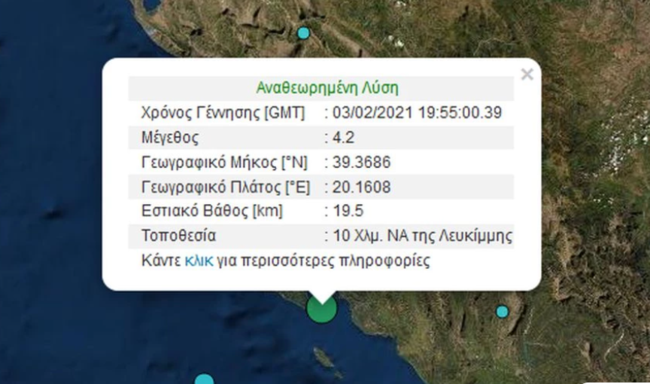 Σεισμός στην Κέρκυρα - 4,2 Ρίχτερ ταρακούνησαν το νησί