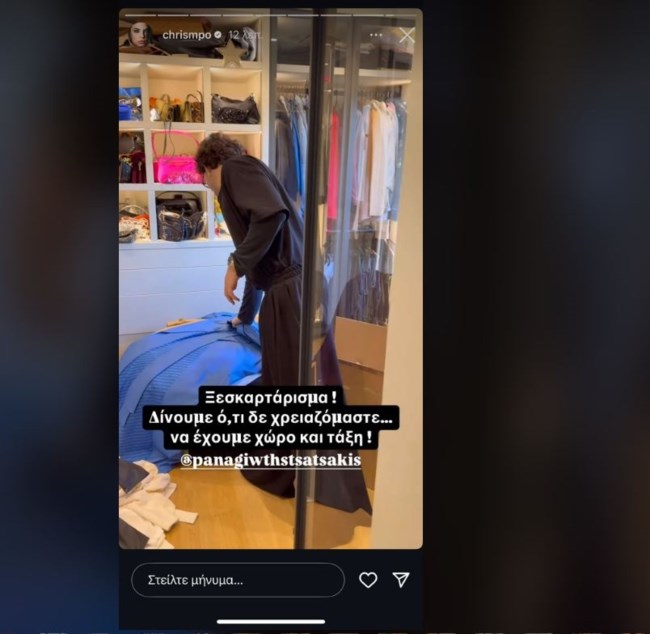 Η Χριστίνα Μπόμπα δίνει πράγματα από την ντουλάπα της - Η μεγάλη συλλογή από ρούχα και αξεσουάρ