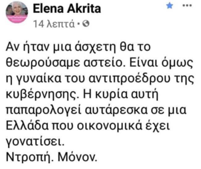 ακρίτα1