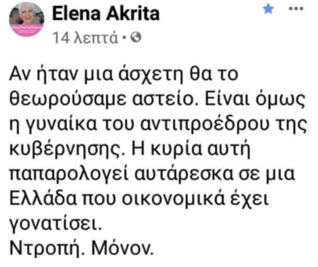 "Καρφιά" Άδωνι στην Έλενα Ακρίτα για το fake tweet της Μανωλίδου: Υβρίζει αντί να πει μια συγγνώμη