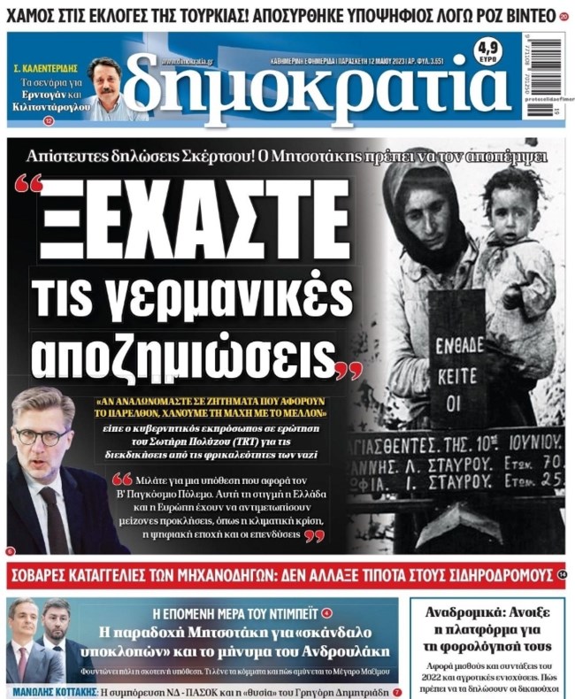 Αναδίπλωση Σκέρτσου μετά τα δημοσιεύματα: Ανοιχτό ζήτημα οι γερμανικές αποζημιώσεις και το κατοχικό δάνειο