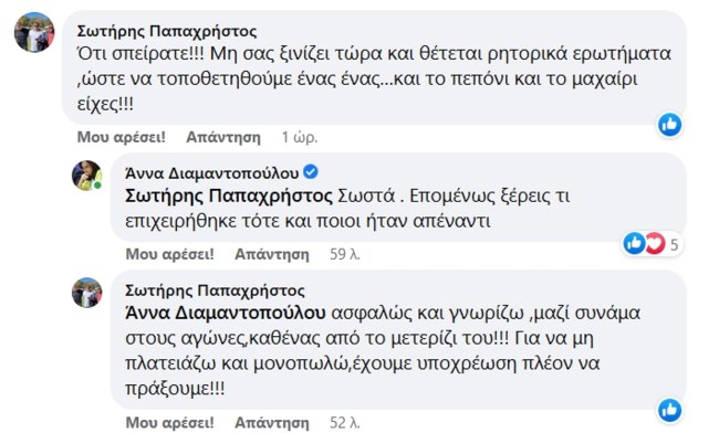 Απαντήσεις σε Διαμαντοπούλου