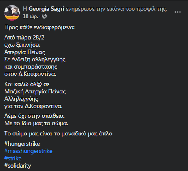 Καθηγήτρια απεργία πείνας