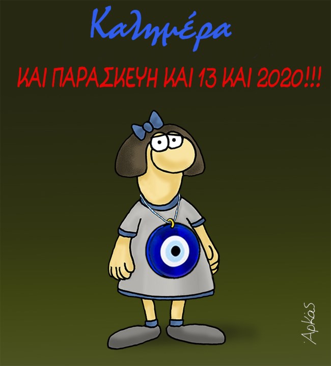ΑΡΚΑΣ