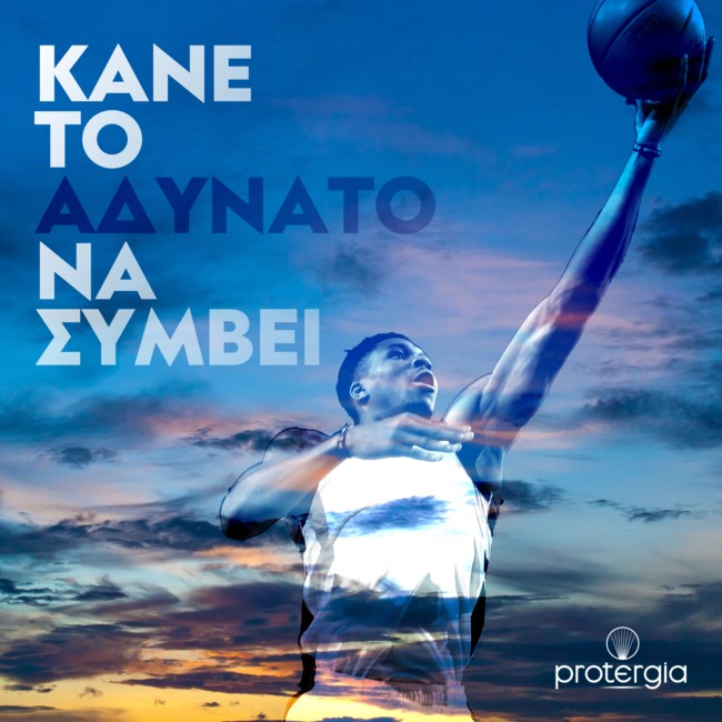 protergia_antetokounmpo