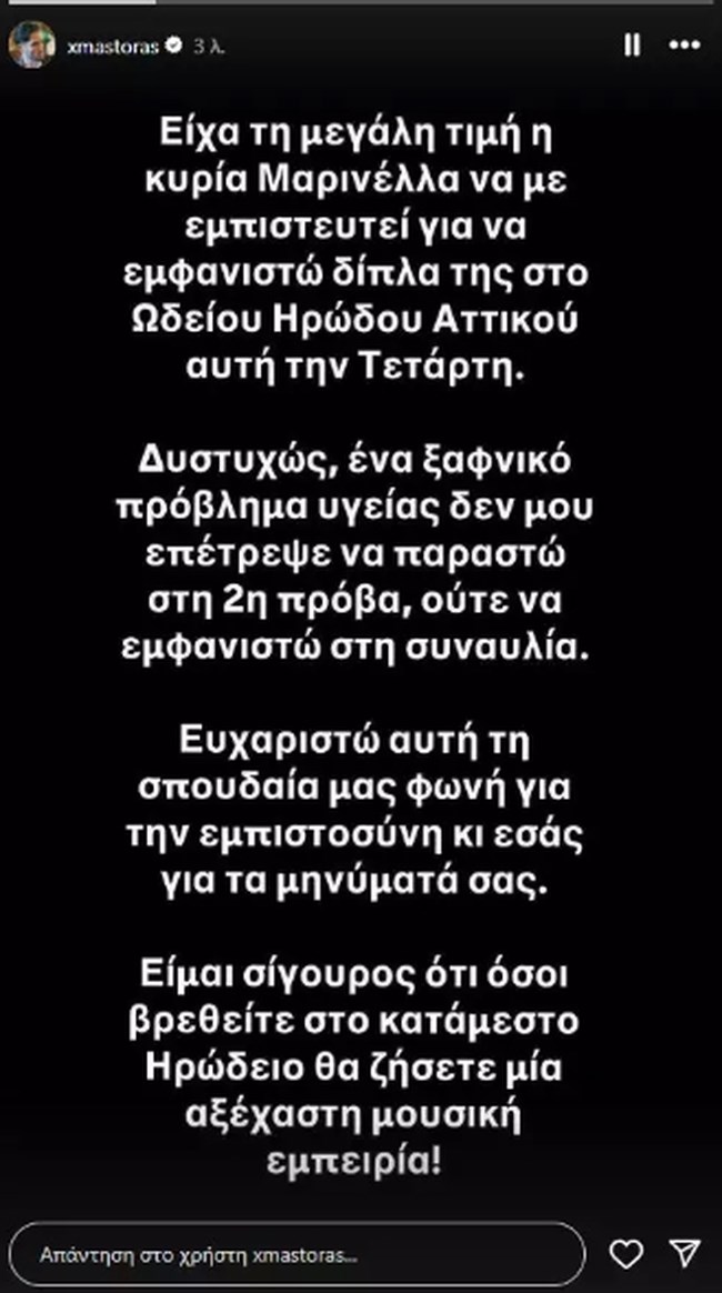 Χρήστος Μάστορας
