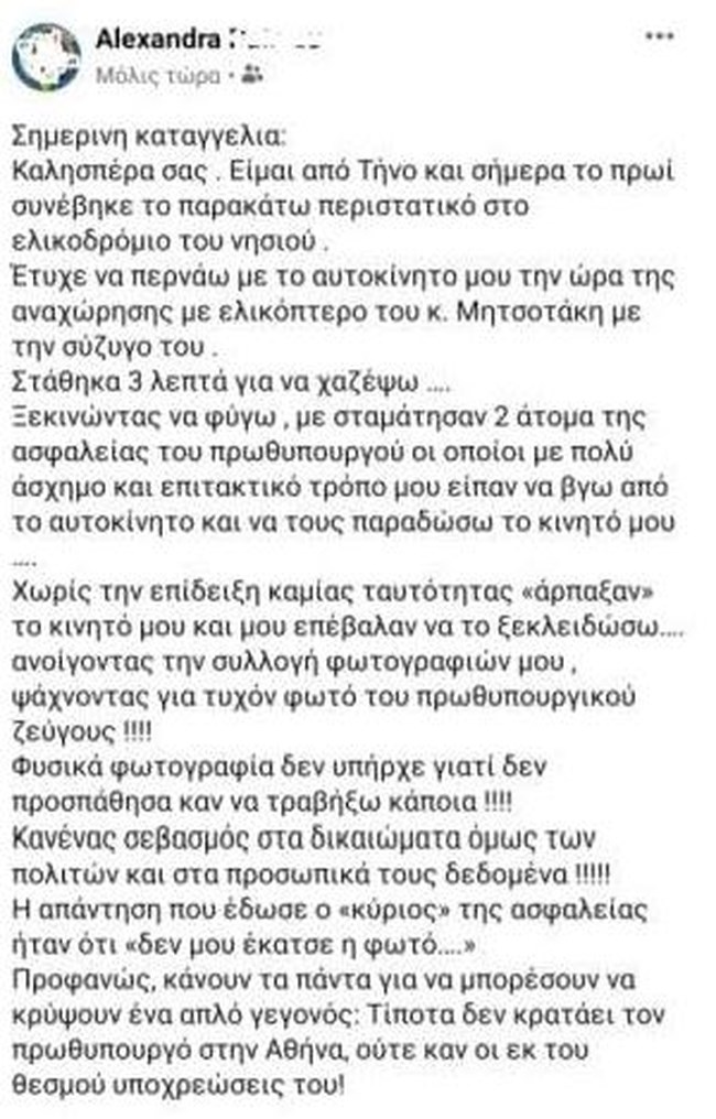 ΣΥΡΙΖΑ: Με ποιο ελικόπτερο γύρισε από την Τήνο ο Μητσοτάκης;
