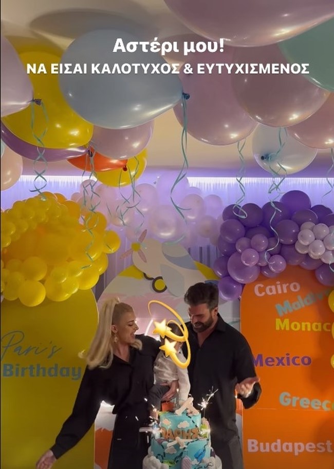 πάρτι Ιωάννα Τούνη
