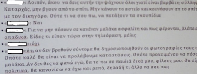 Συνομιλία Αστυνομικού 2
