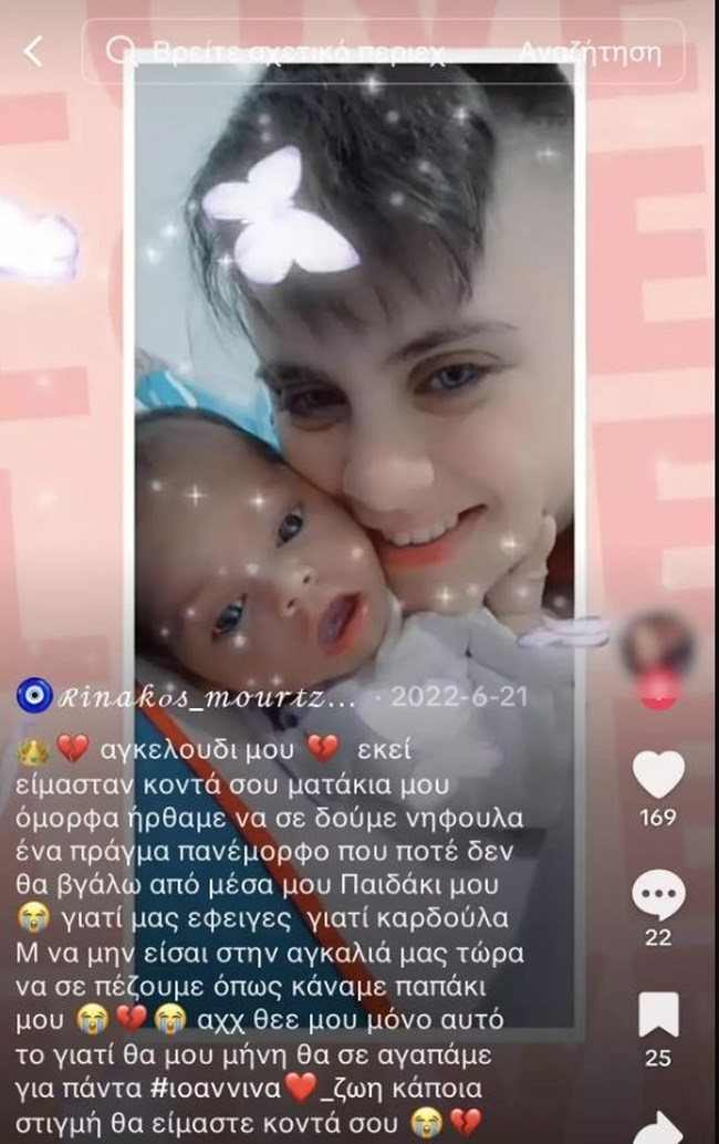 ΑΜΑΛΙΑΔΑ ΜΩΡΟ