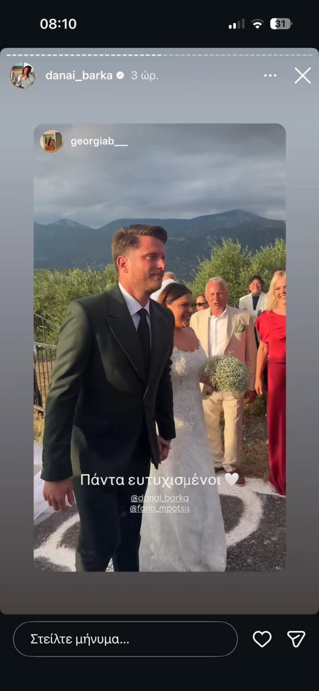 γαμοσ δαναησ μπαρκα