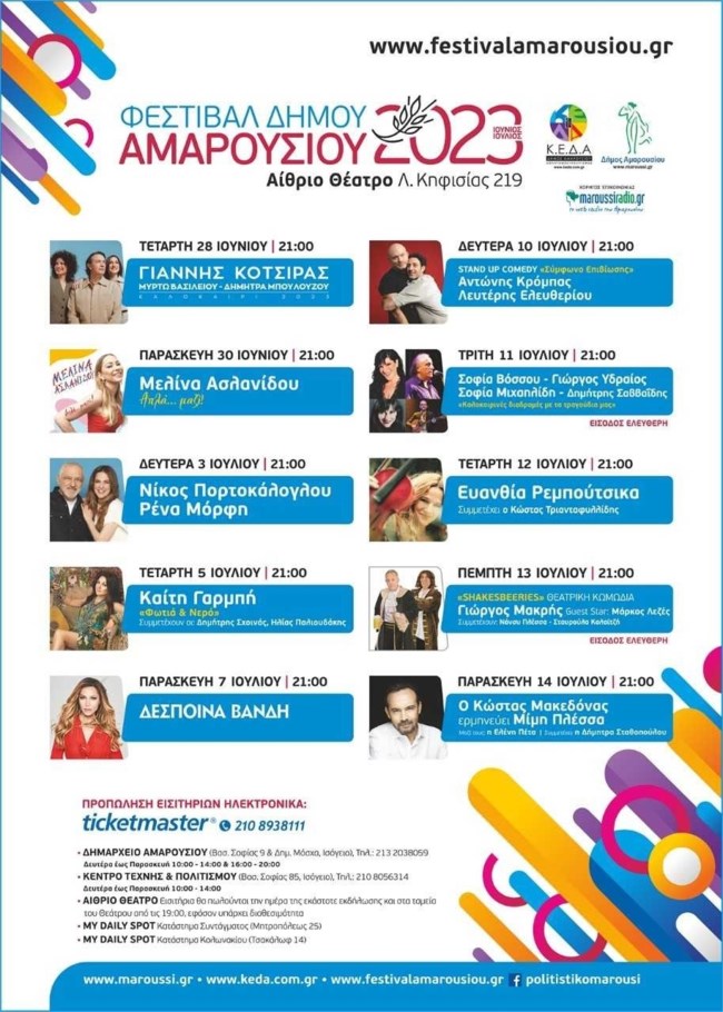 Το πρόγραμμα και όλες οι πληροφορίες για το Φεστιβάλ του δήμου Αμαρουσίου 2023