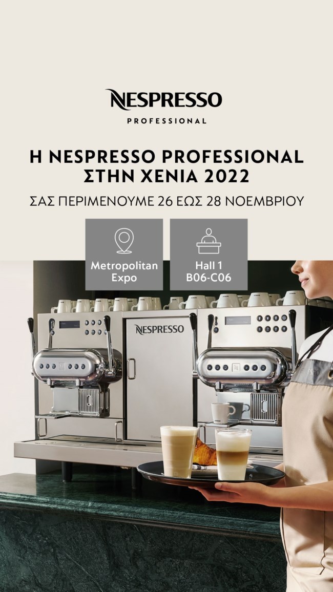 Η NESPRESSO PROFESSIONAL συμμετέχει στη XENIA, τη μεγαλύτερη έκθεση για τον ξενοδοχειακό κλάδο