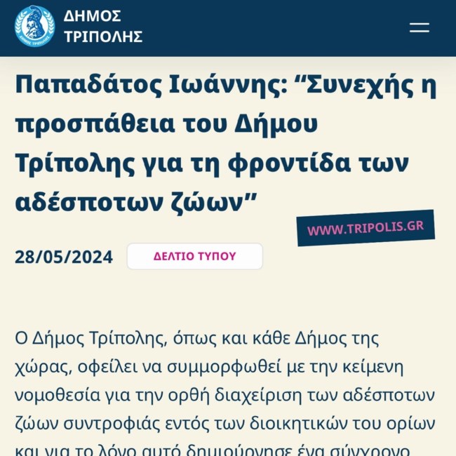 Η Εριέττα Κούρκουλου Λάτση για τα σκυλιά στο κυνοκομείο Τρίπολης που λιμοκτονούν: Αφού με αμφισβητεί ο αντιδήμαρχος, ιδού οι φωτογραφίες