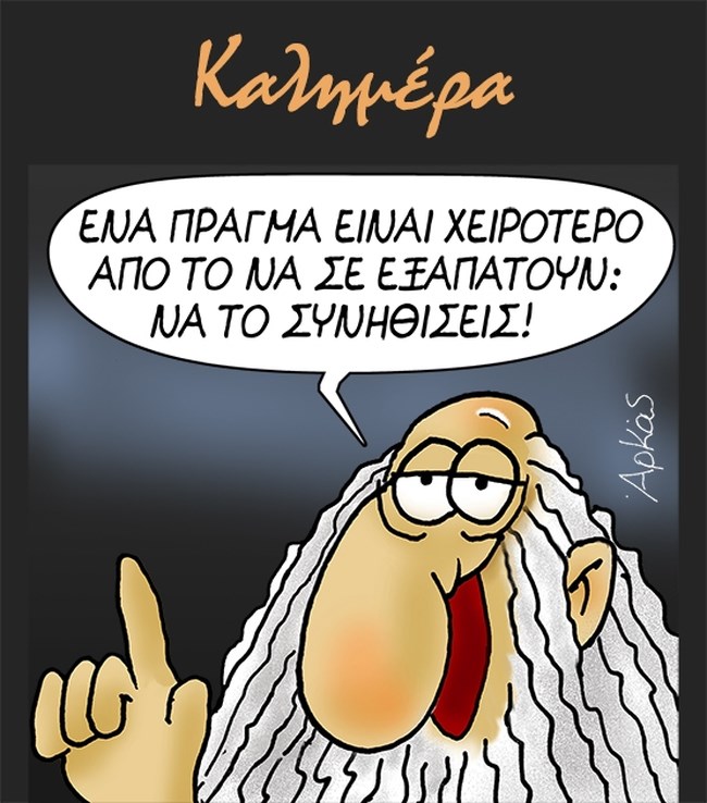 Αρκάς: Η μεγάλη αλήθεια του Προφήτη για την εξαπάτηση [εικόνα]