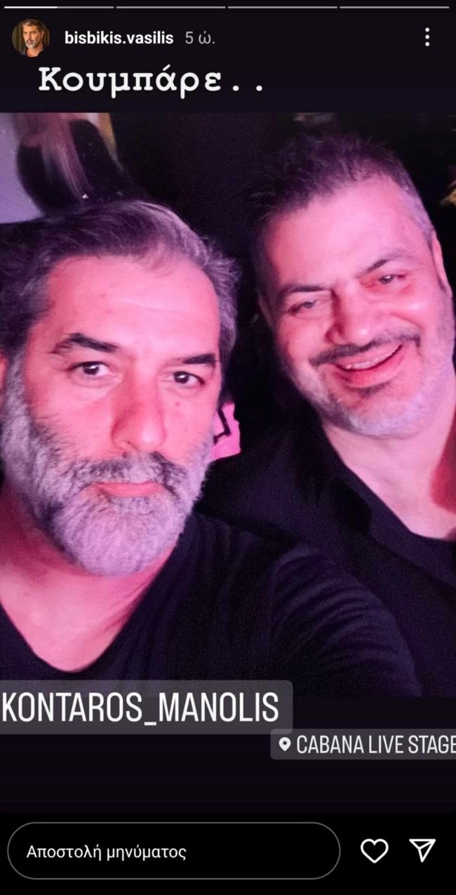 μπισμπικης