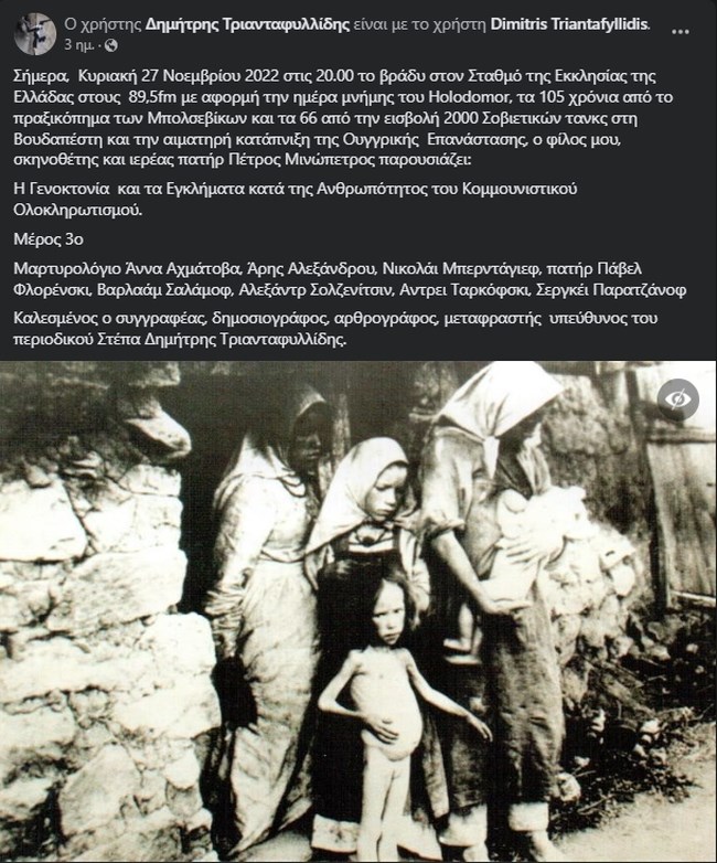 Λογοκρισία και Facebook: Πως τα ρωσικά τρολ κατέβασαν κείμενο του Δημήτρη Τριανταφυλλίδη για τον λιμό στην Ουκρανία επι Στάλιν