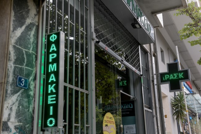 Φαρμακείο