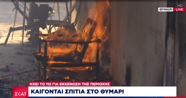 ΦΩΤΙΑ ΘΥΜΑΡΙ