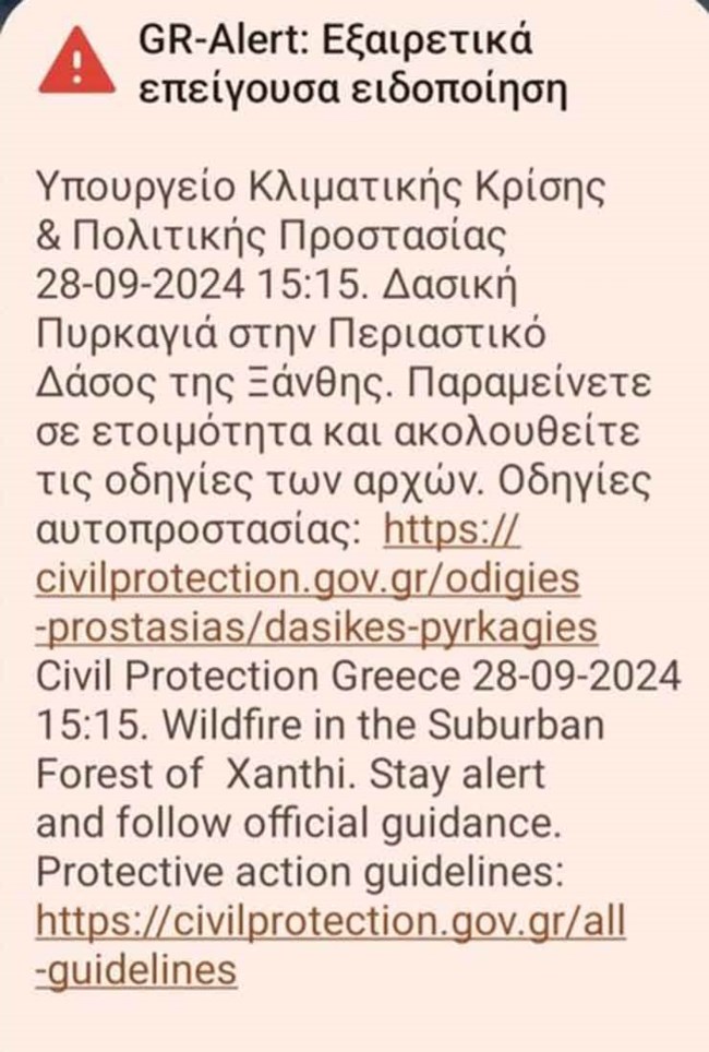 Ξάνθη: Υπό έλεγχο η πυρκαγιά στην περιοχή του εκκλησιαστικού λυκείου