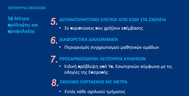 ΠΑΙΔΕΙΑΣ