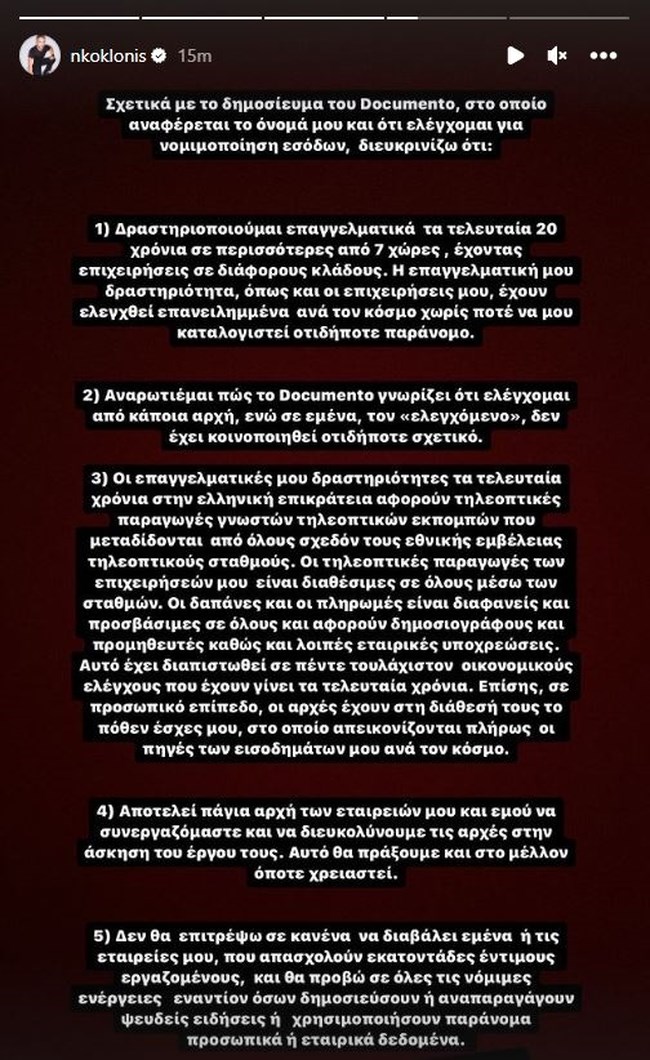 κοκλωνης