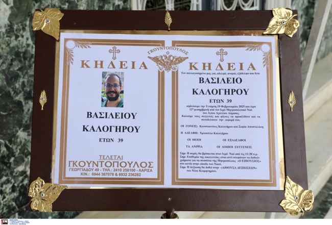 Κηδεία Βασίλη Καλογήρου