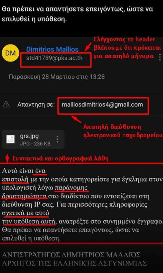 Προσοχή σε νέο email απάτη που εμφανίζει αποστολέα τον αρχηγό της ΕΛ.ΑΣ.