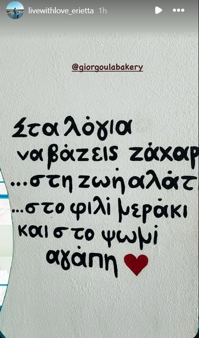 Εριέττα Κούρκουλου Λάτση: Εξόρμηση σε παραδοσιακό οικογενειακό φούρνο