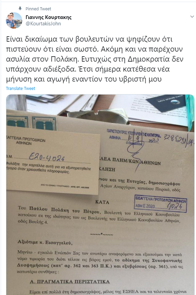 Αναβρασμός στη ΝΔ για τη μη άρση ασυλίας Πολάκη - Δημόσια συγγνώμη Γεωργιάδη σε Κουρτάκη