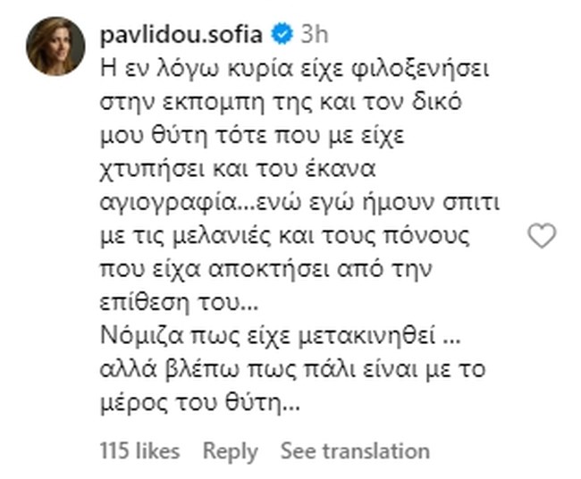 Σοφία Παυλίδου