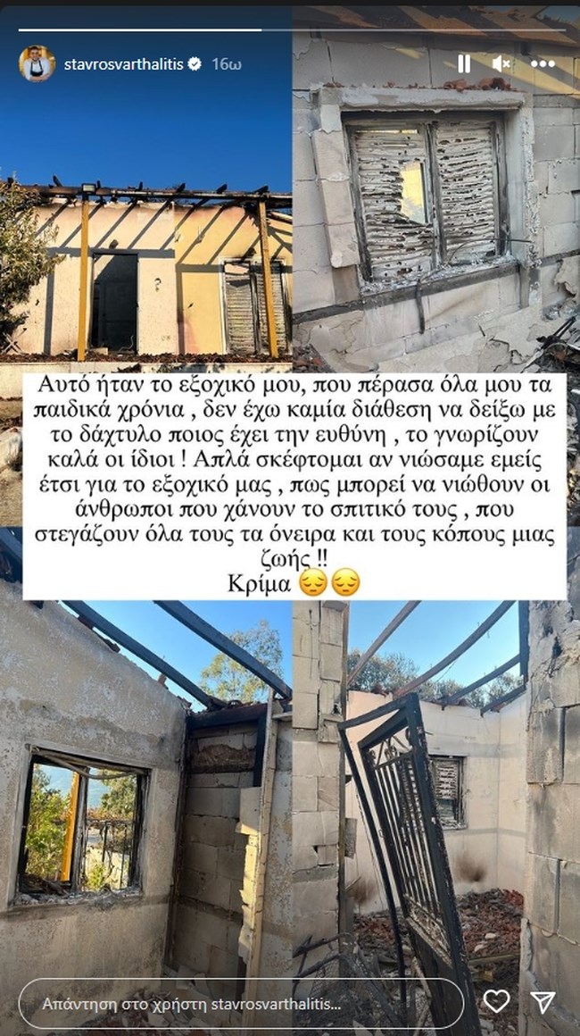 Σταύρος Βαρθαλίτης