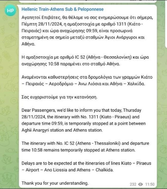 Ανακοίνωση προαστιακού