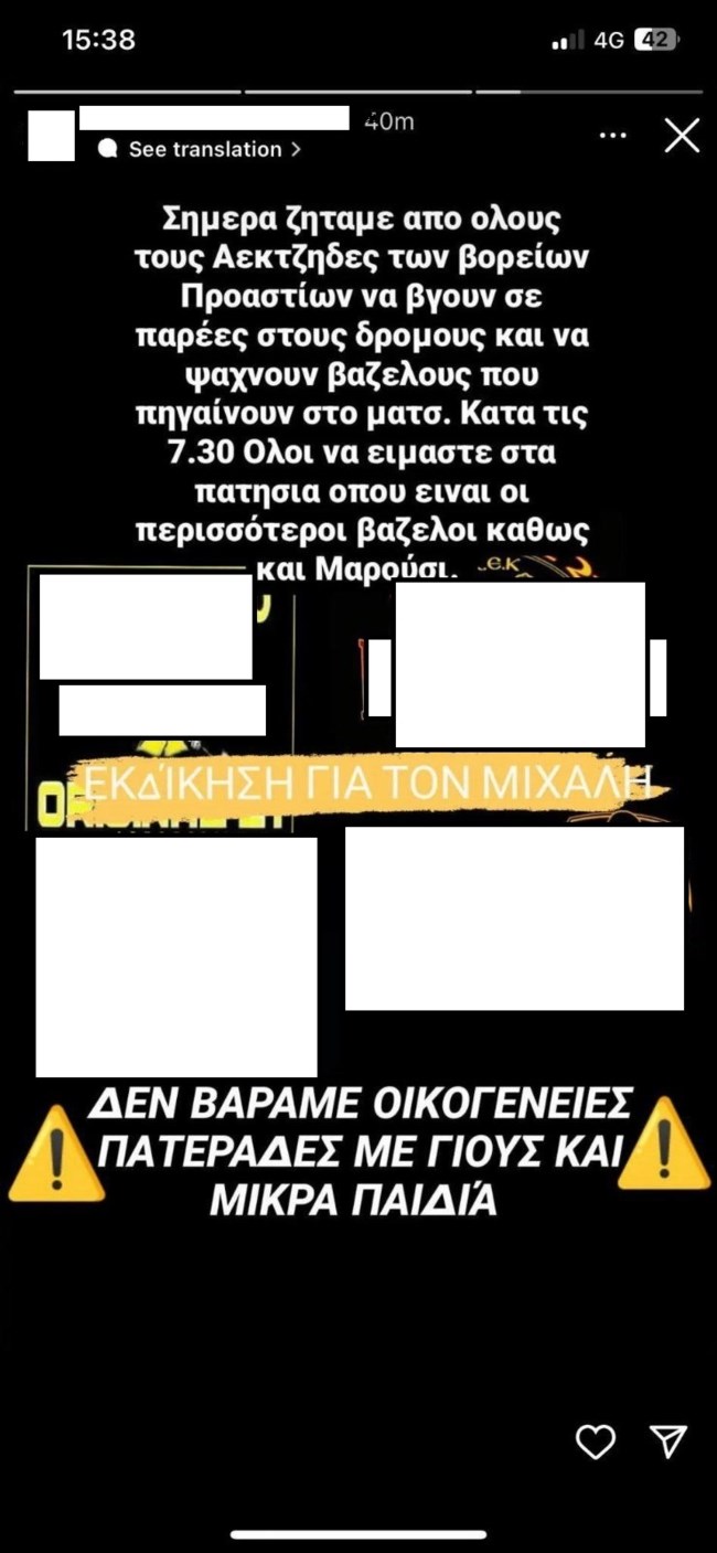 "Εκδίκηση για τον Μιχάλη, δεν βαράμε οικογένειες": Κάλεσμα από χούλιγκαν της ΑΕΚ για επιθέσεις σε οπαδούς του ΠΑΟ