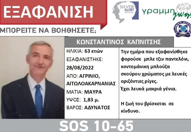 Αγρίνιο εξεφάνιση