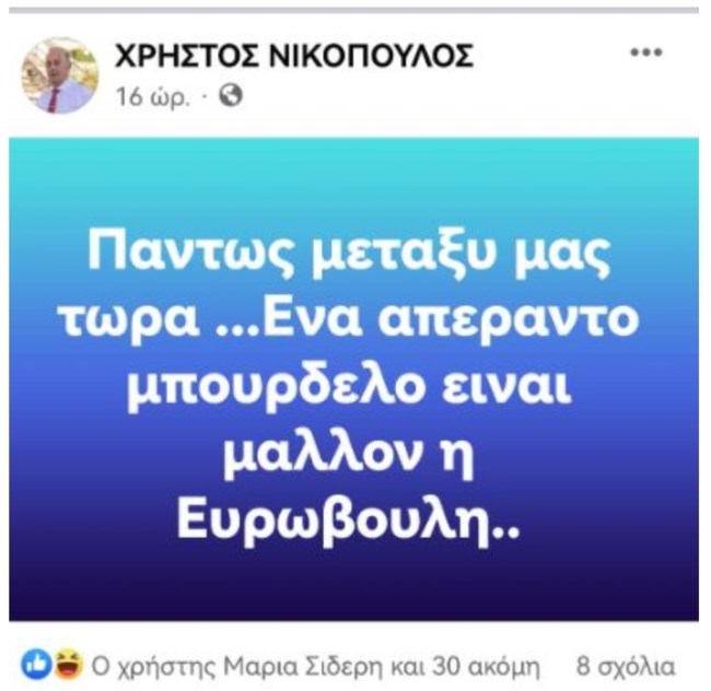 "Σε πόσα χρόνια ξεμπερδεύεις με τις πρώην;" - Νέες χυδαίες αναρτήσεις στελέχους του ΣΥΡΙΖΑ για την Χρονοπούλου