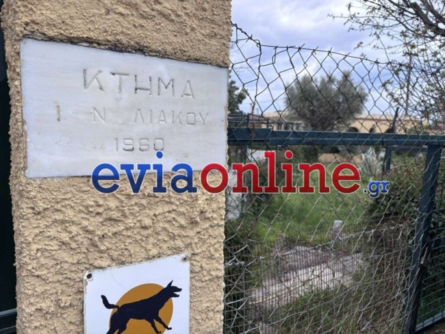 ΕΓΚΛΗΜΑ ΕΥΒΟΙΑ