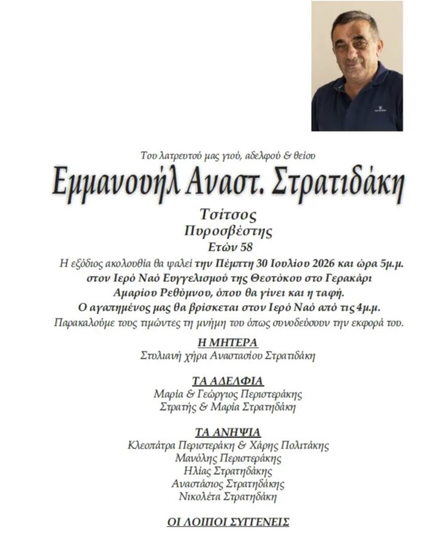 58χρονος πυροσβεστης νεκρος